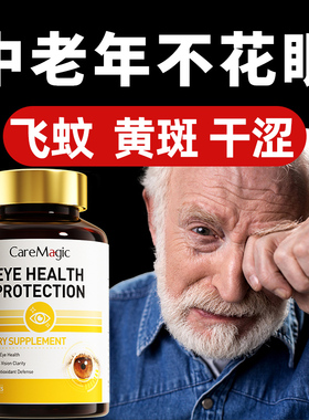 CareMagic澳洲进口中老年叶黄素飞蚊非滴眼液黑影浑浊眼模糊