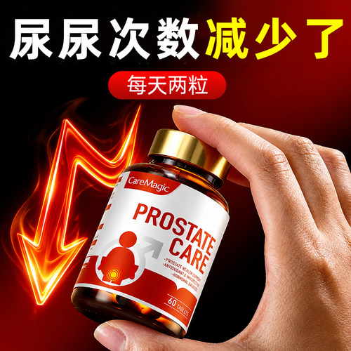 【专攻前列NO.l】番茄红素
