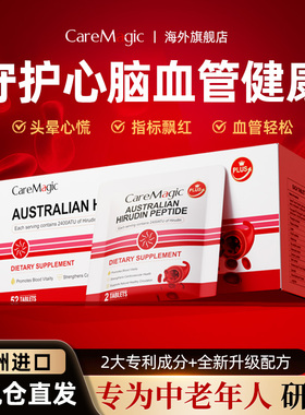 CareMagic澳洲进口盒装水蛭素肽纳豆激酶中老年心脑血管保健正品T