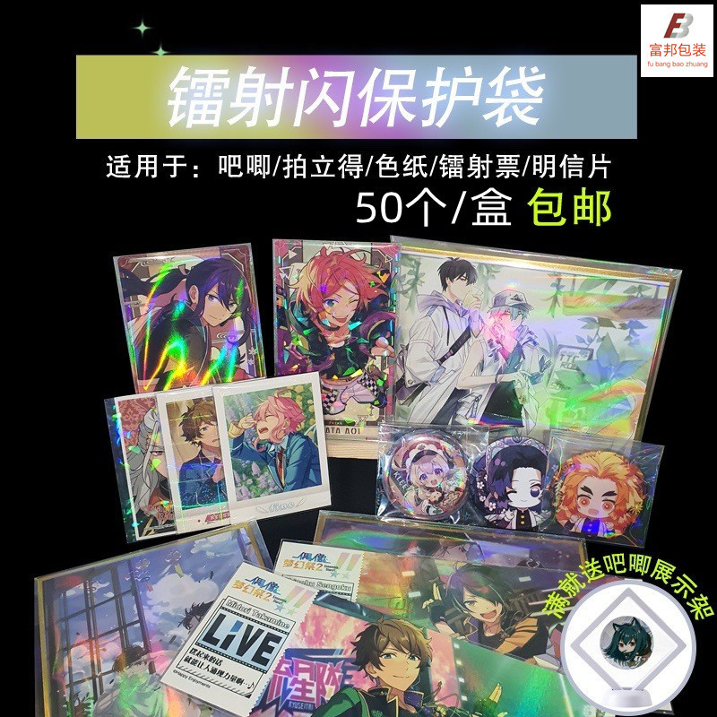 镭射自粘袋吧唧收纳袋拍立得保护袋明信片自封袋谷子整理自封口