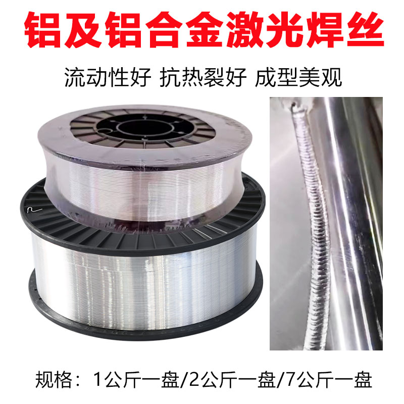 激光焊机专用5356铝合金焊丝4043 1070 5052 5183N 6061 7075 2A1