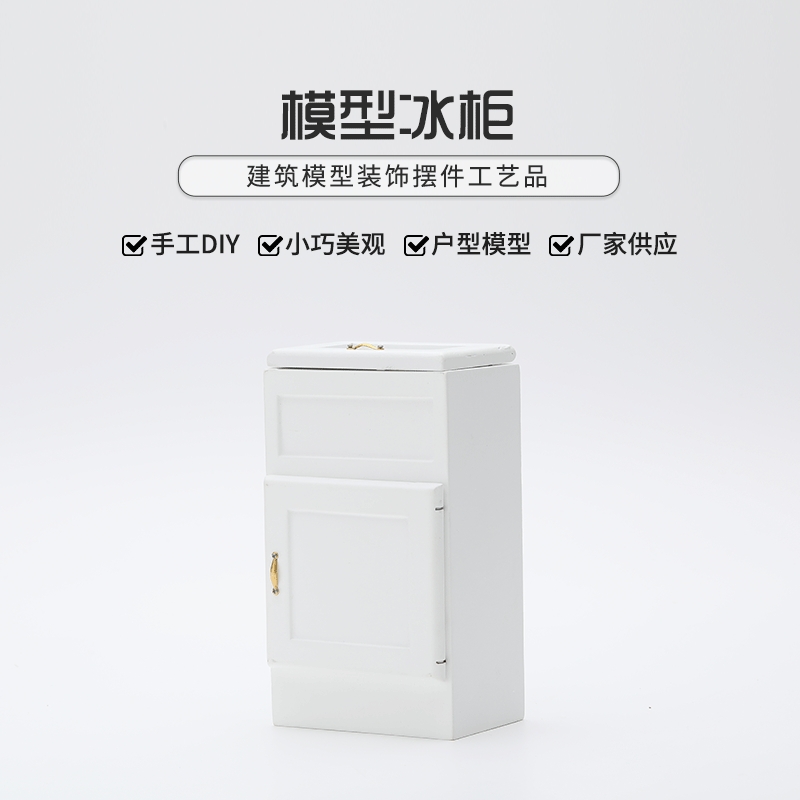 迷你冰柜装饰冰柜模型小摆件diy娃娃屋世界场景dollhouse微缩家具