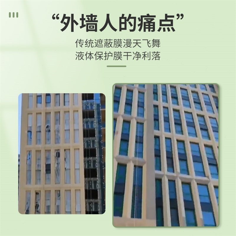 液态保护膜家装工程外墙遮蔽膜液体防护膜地板家具喷X漆防尘膜易
