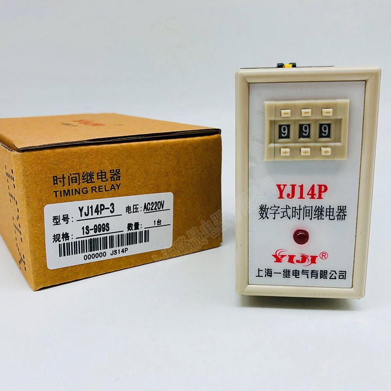 原厂 上海一继电气 数字式 时间继电器  BYJ14P-2 YJ14P-3  送底