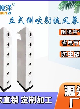 3.6米3.7立式吹远程射流风电热风幕机侧吹射侧OUF流自然热水空米
