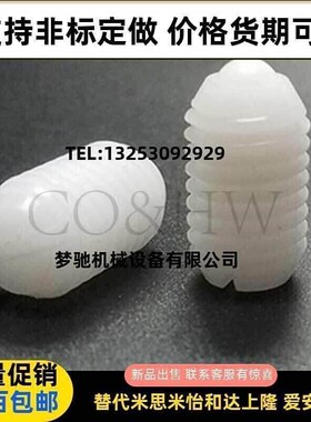 替代BNZN4/5/6/8/10/12 白色尼龙重载型球头柱塞全塑料波珠螺丝ZA