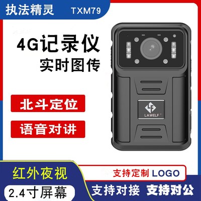 4G执法记录仪高清夜视对讲无线回传视频胸前佩戴现场工作器TXM79