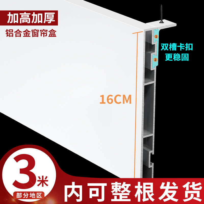 窗帘挡板窗帘盒加l高加宽铝合金遮丑隐藏轨道遮挡窗帘防漏光遮光