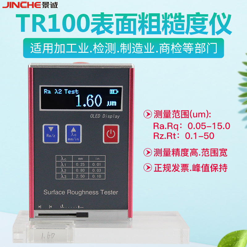 TR100/110粗糙度仪金属表面光洁度检测便N携高精度粗糙度测量仪器