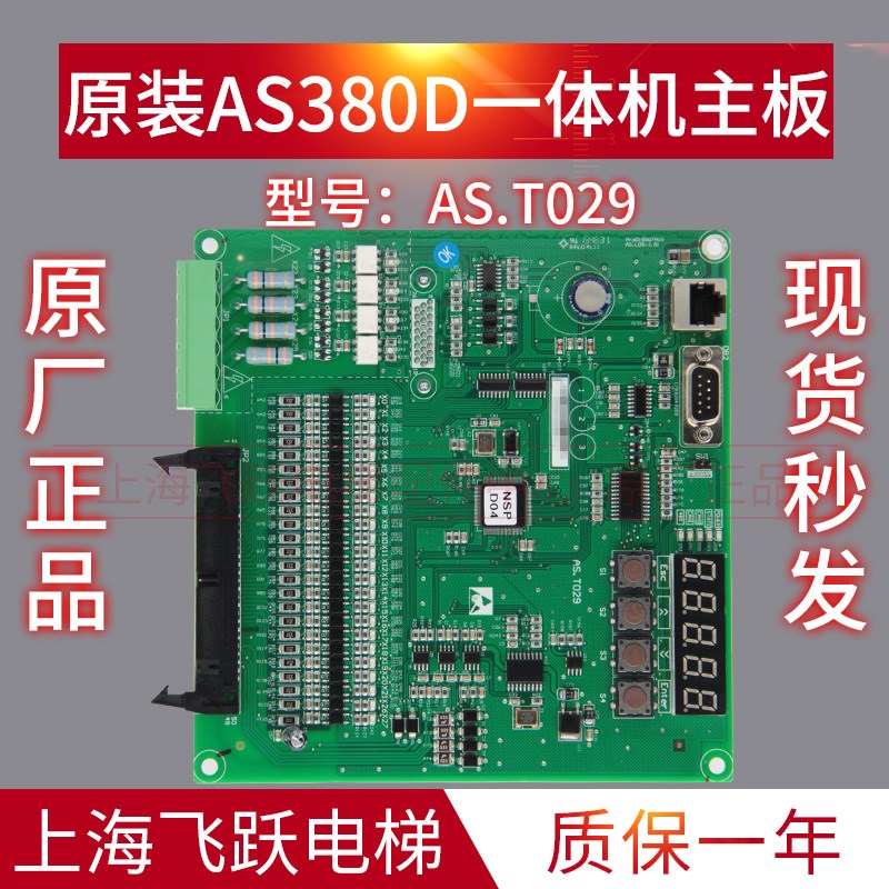 AS380D一体机j主板AS.T029一体机变频器主板专用协议 适用于新时
