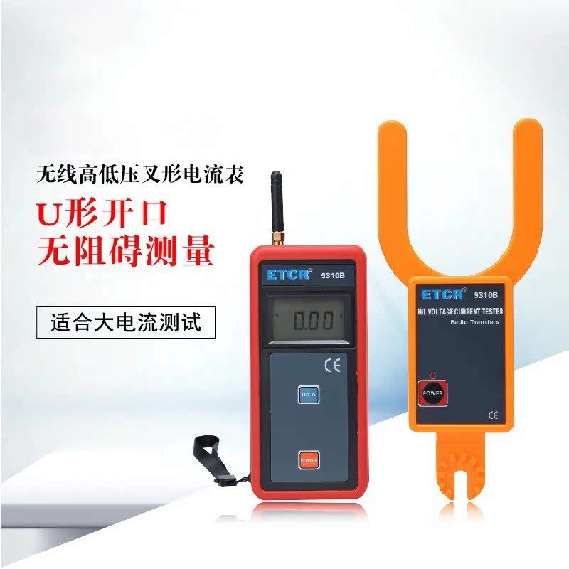 9310B无线高低压叉形电流表9330B勾型U型大口径高空电流检测仪,机械设备,其他机械设备,淘宝优惠券,粉丝福利购,淘宝优惠卷