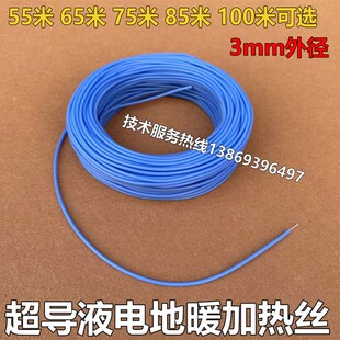 超导液电地暖发热丝硅橡胶加热线防水电热线合金发热线地暖管内穿