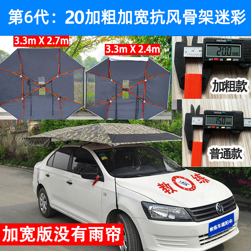 迷彩教练车遮阳伞驾校专用防晒伞吸盘伞遮阳篷车顶防晒Z汽车遮阳