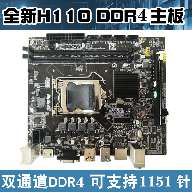 全新H110 1151针主板DDR4支持6代7代i3B 6100/7100 i5 6500/7500