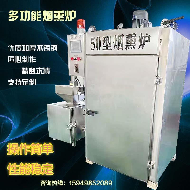 商用全自动香肠红肠烟熏炉熏鸡鸭腊肉熏豆干糖熏上色蒸煮烘干设备,清洗/食品/商业设备,烟熏炉,淘宝优惠券,粉丝福利购,淘宝优惠卷