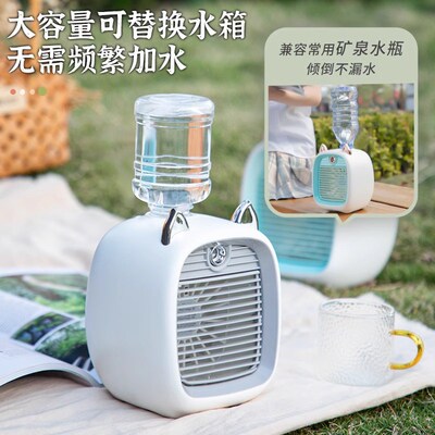 【桌面小空调】喷雾小风扇小型迷你便携式办公室水雾化电风扇加湿