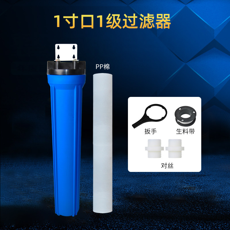 20寸滤瓶过滤器前置净水器商用大蓝瓶白pp棉滤芯外壳家用全屋流量