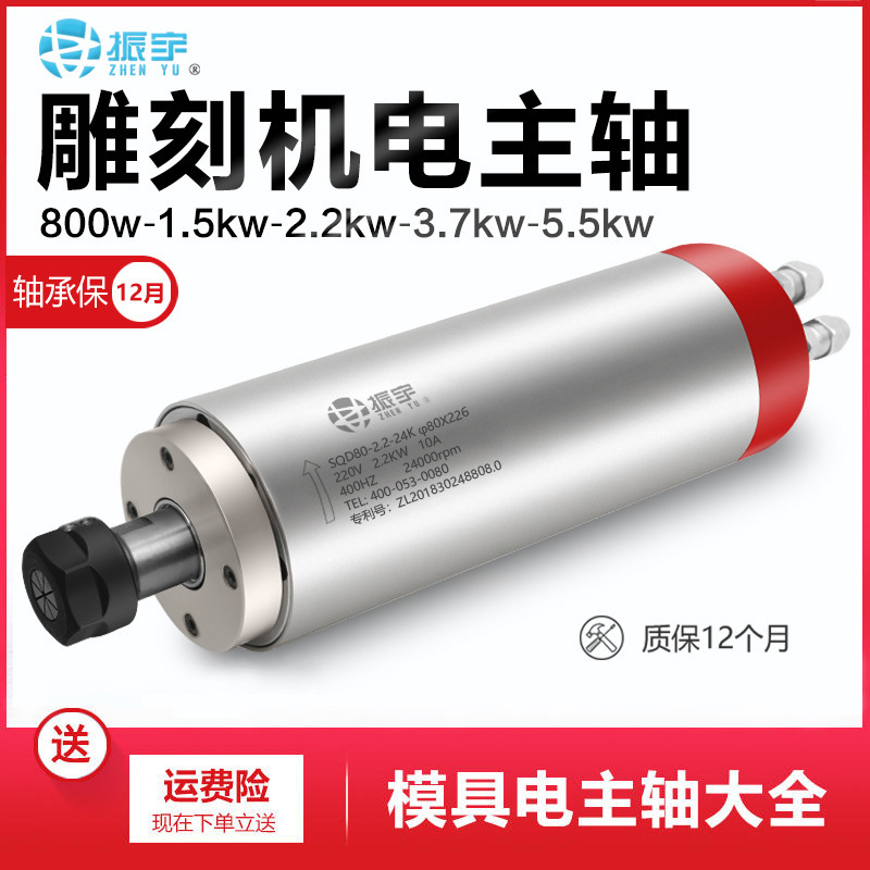 振宇/SQD 雕刻机主轴电机800w1.5/2.2/3.2/5.5kw水冷高速电主轴