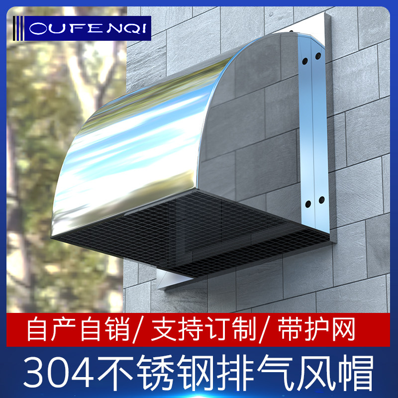 不锈钢外墙防风罩厨房通风口风帽油烟机出风口方形排气罩防雨罩