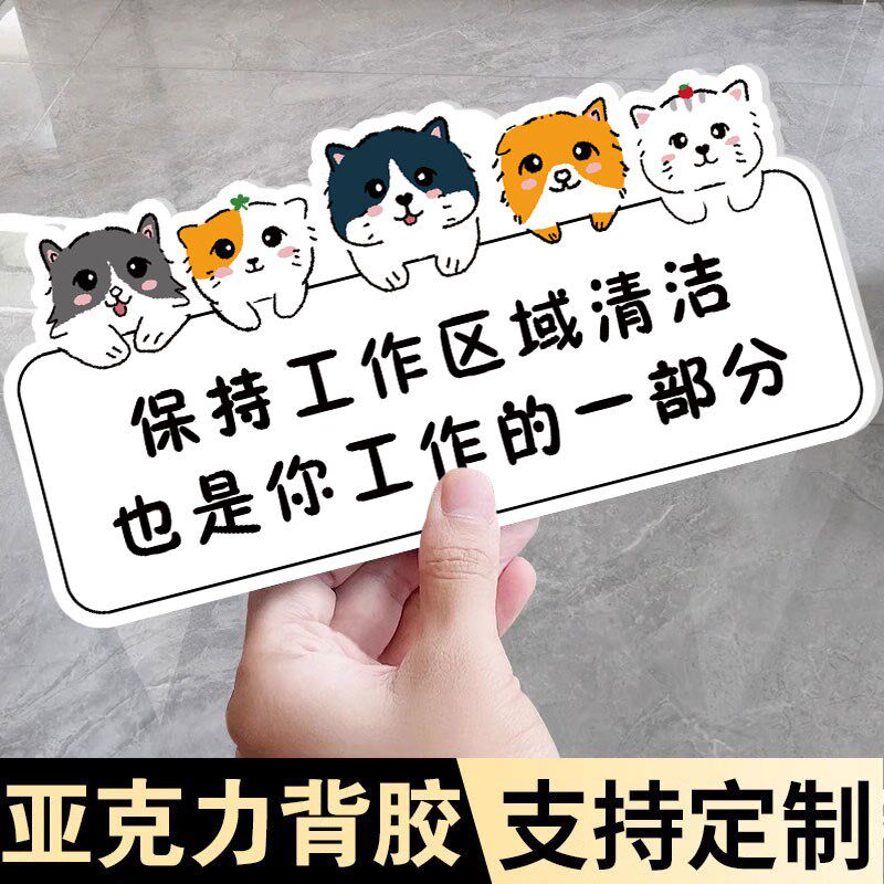 办公室标识牌工位提示牌保持你工作区域清洁是你工作的一部分告示