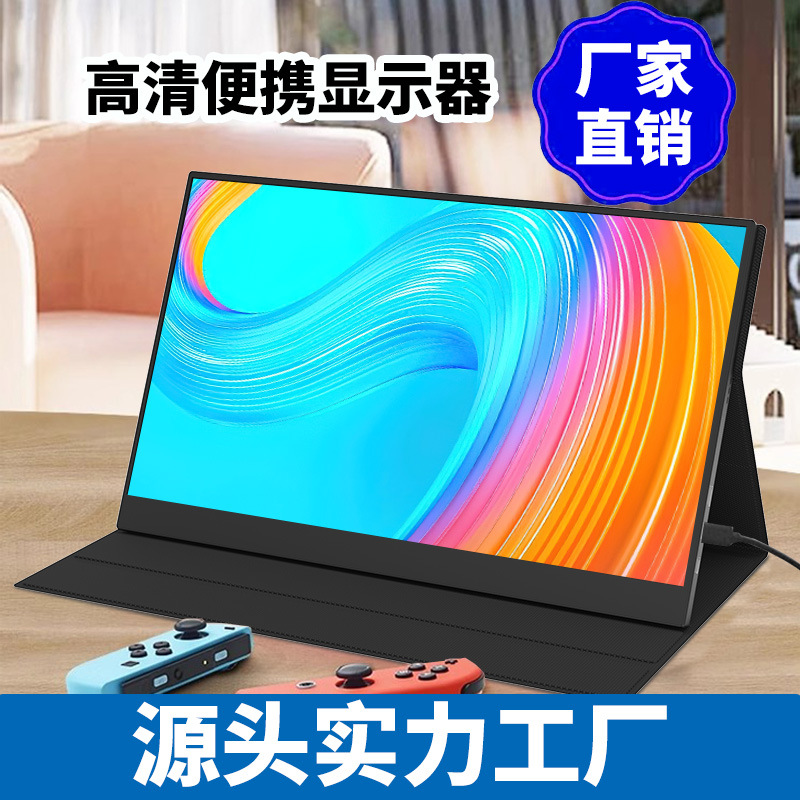便携式显示器高清高分分辨率手机笔记本电脑扩展屏投屏便携屏电脑
