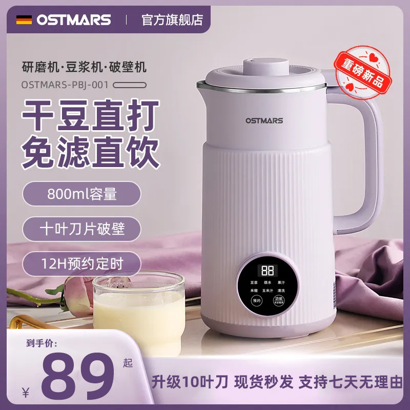 OSTMARS豆浆机家用迷你全自动免煮免洗小型破壁多功能料理机便携