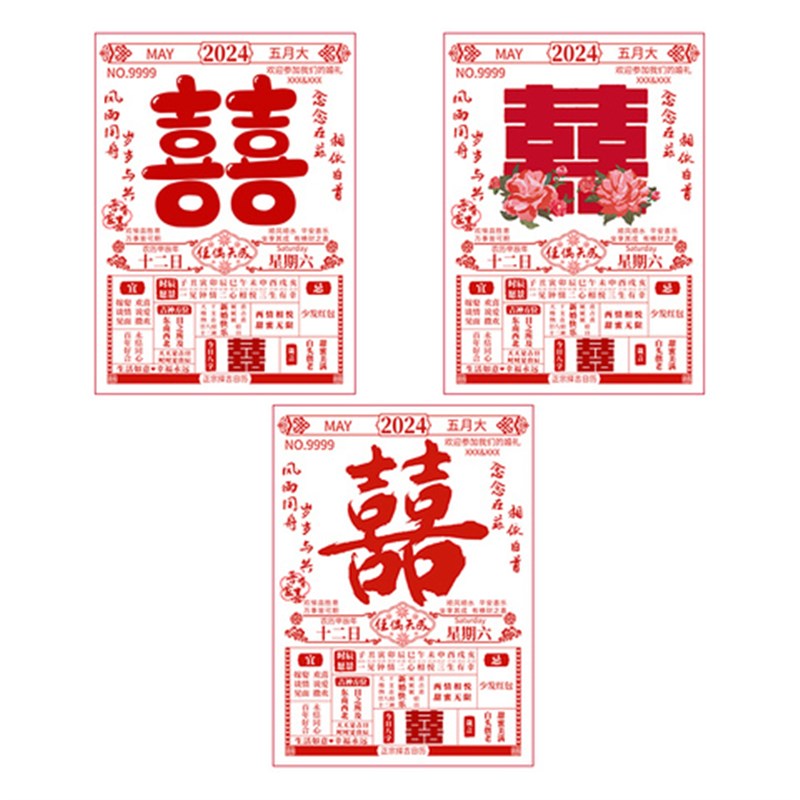 全糖喜品婚房布置装饰q晨袍拍照道具定制订婚背景布婚礼大日历海