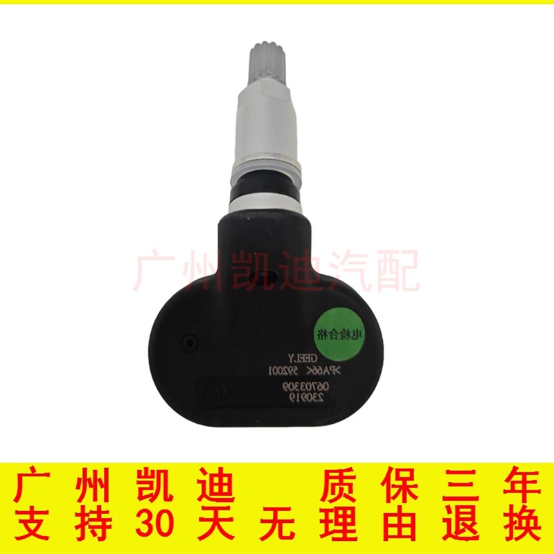 适配吉利帝豪胎h压传感器帝豪EC7/GS/GL博瑞GC9缤瑞博越胎压监测