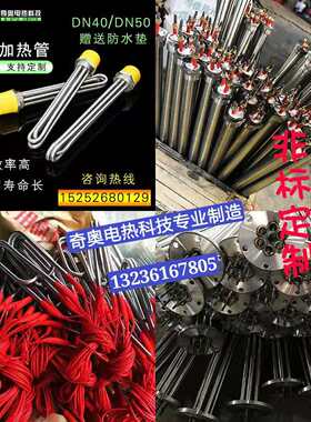 DN50锅炉电热棒大功率工程水箱加热管不锈钢导热油电热管220V380V