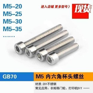 M5*30衣柜移门推拉门滑轮下轮螺丝螺栓内六角圆柱平头不锈钢螺钉