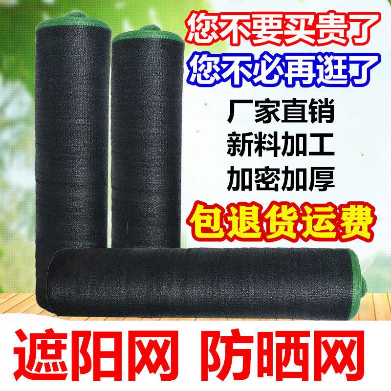黑色遮阳网防晒网加密加s厚大棚养殖遮阴网隔热网太阳网整卷遮光