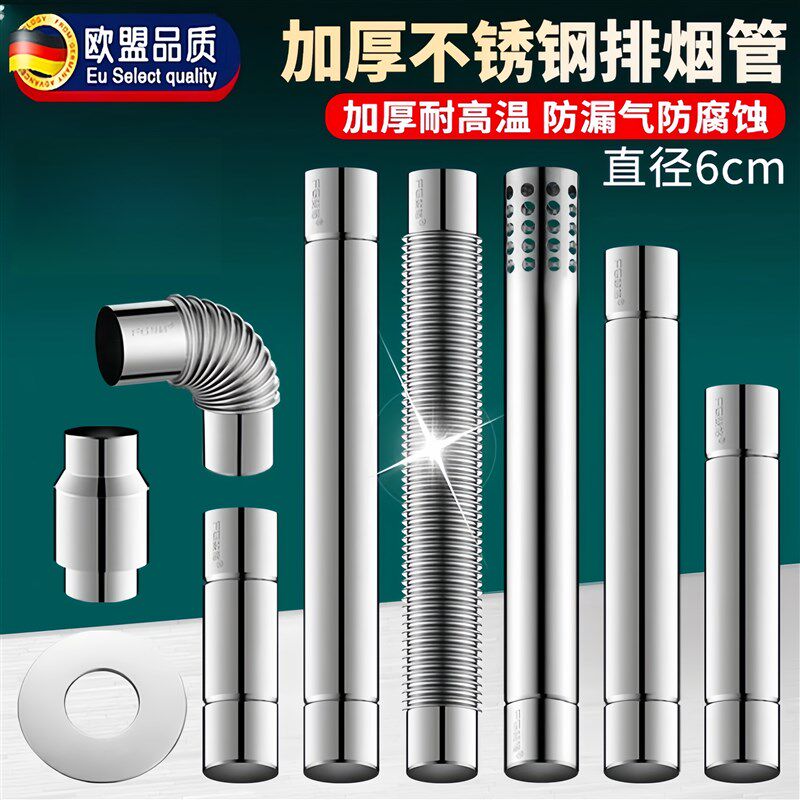 德国不锈钢排烟管燃气热水器60排气管加长延长强排烟囱管道配件管