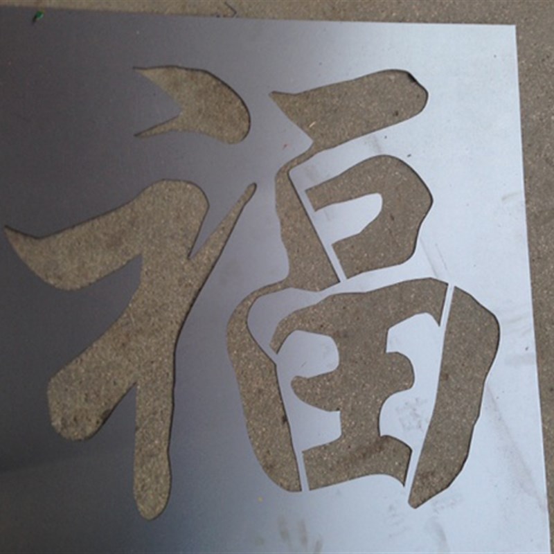 镂空喷漆模板金属铁皮镂空定制空心字刻字板墙体广告字模版激光