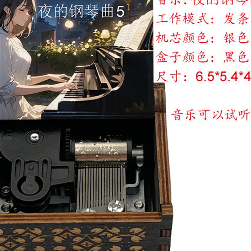 夜的钢琴曲5音乐盒手摇发条八音盒男女友生日礼物可定制图案