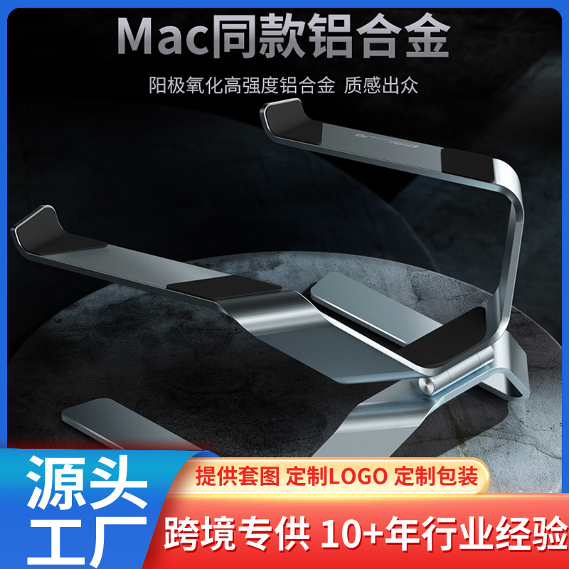 thetree飞梭电脑支撑架 笔记本电脑金属托架 升降收纳笔记本支架