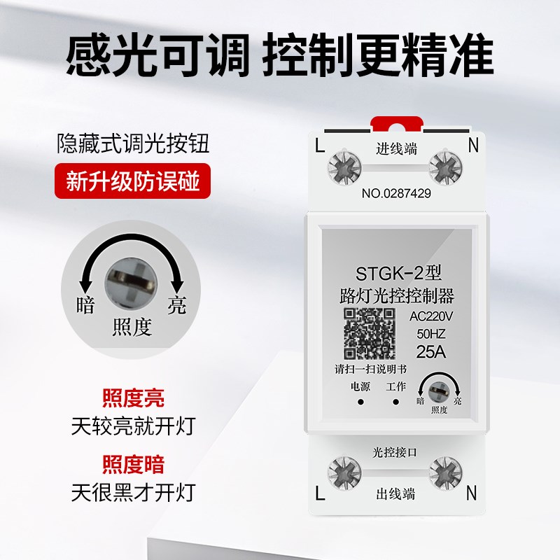 导轨式光控感应开关2p20V大功率路灯自动纯感光灵敏度可调光感光