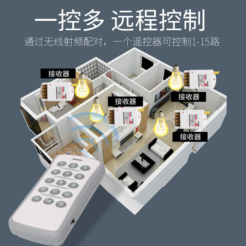 大功率潜水泵智能无线遥控开关免布线220vN灯控制器多路电源家用