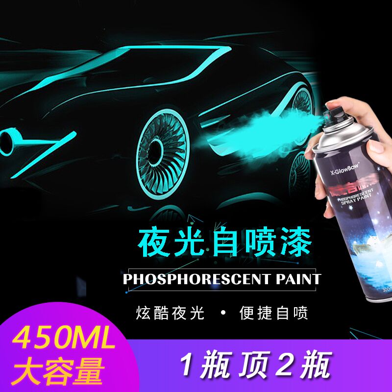 超亮夜光自喷漆手摇荧光喷漆艺术涂料颜料防水Q粉涂鸦汽车改色绿