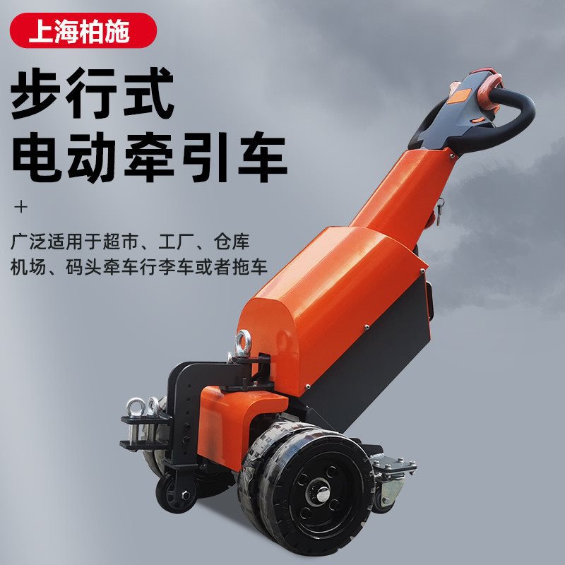 柏施步行式电动牵引车2T迷你型拖车1吨搬运车手推车
