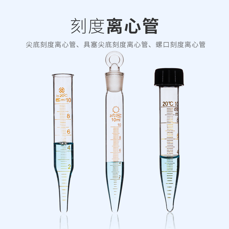 玻璃螺口刻度试管 5 10 15 20 25 50ml 圆底B刻度试管 尖底离心管