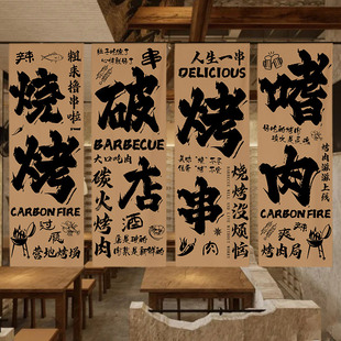 碳火烤肉店铺墙面背景布工业风烤肉室内装 N饰布露营风氛围感挂布