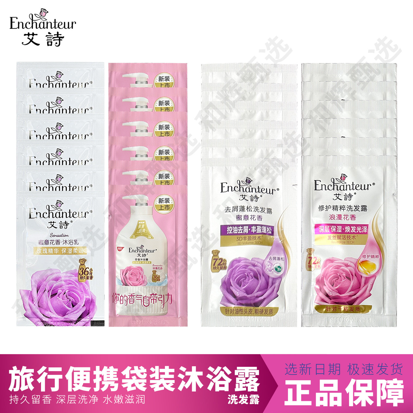 艾诗香氛沐浴露洗发露便携旅行一次性持久留保湿柔润香小包袋装