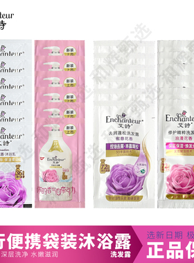艾诗香氛沐浴露洗发露便携旅行一次性持久留保湿柔润香小包袋装