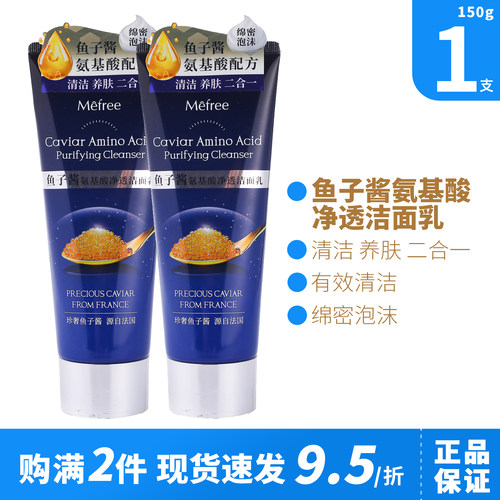 Mefree鱼子酱氨基酸保湿洁面乳