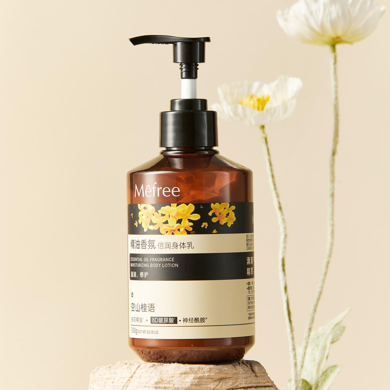 Mefree精油香氛倍润身体乳300g