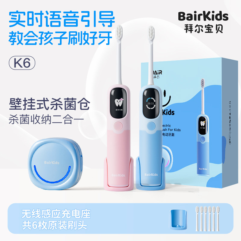拜尔宝贝儿童电动牙刷3-6-12-15岁以上智能可视扫振男女小孩专用