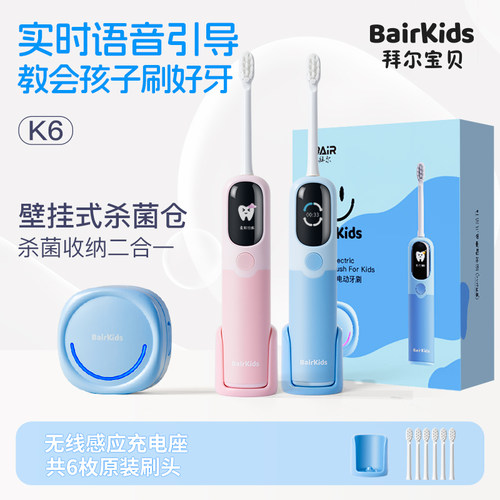 拜尔儿童3-15岁专用电动牙刷防蛀