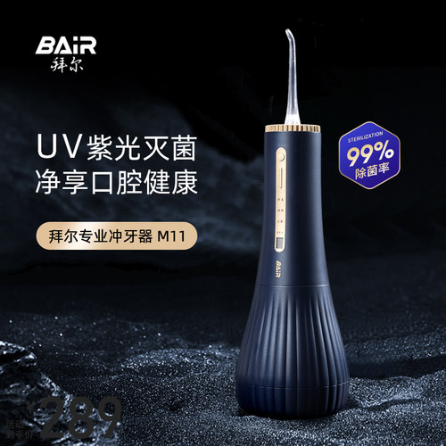 拜尔M11专业冲牙器家用便携式