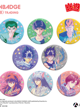 【抄底价】ANIQUE 幽游白书 色彩盲抽徽章 动漫周边盲盒日谷