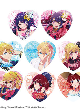 【抄底价】ANIQUE 我推的孩子 盲抽心形徽章 盲盒 正版日谷